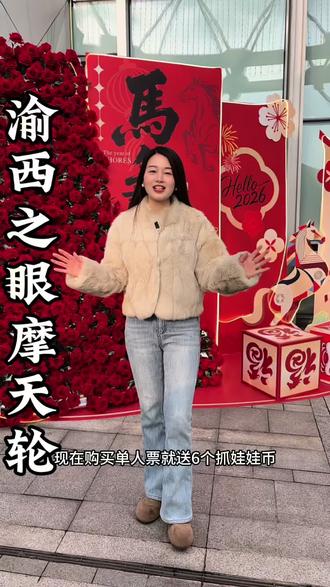 #摩天轮#永川#过年#好运连连 #同城热点 永川人春节耍事看这里!吾悦广场渝西之眼新春浪漫上线!
2月13日—3月3日,约会遛娃一站式搞定