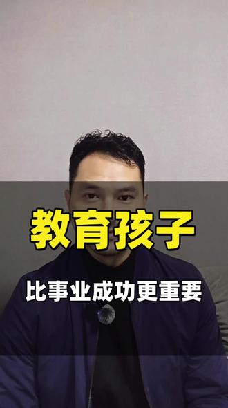 李嘉诚先生说过:任何事业的成功都弥补不了教育孩子的失败!孩子应该是一个家庭最重要的、最不能失败的长期投资!#家庭教育#亲子关系#原生家庭#情绪管理#心理咨询