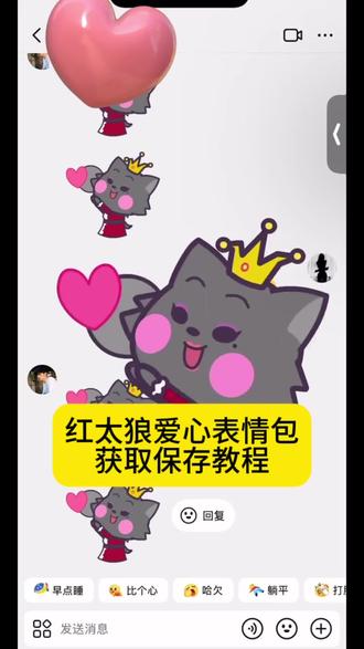 红太狼互动表情包获取入口、制作教程,含动图gif、动态图,微信可用,还有生日、平底锅爱心、q版等样式,同款平底锅、打飞灰太狼表情包也有。#即梦ai #红太狼生日表情包 #红太狼互动表情包获取入口 #羊村集结限时表情包 。#红太郎爱心表情包获取 羊村集结限时表情包制作入口、获取方法,其微信表情包、意义、为何看不见都有讲解,还有制作教程、为何推出的分析。喜羊羊与灰太狼cos挑战、p图贴纸、周边、最新表情,灰太狼emoji打法,羊村集体沉默、归位、动态图、微信口令、震惊、开会、文字、动态表情包,限定表情套装、获取方式、活动,抖音所有限时表情包、相关话题、限时表情含义,喜羊羊进攻羊村特效、立体贴纸,懒羊羊开学p图教程,
