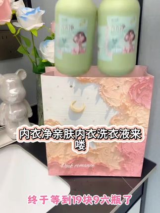【19.9六瓶】内衣净亲肤内衣洗衣液母婴可用酵素香氛内衣液520ml/瓶
