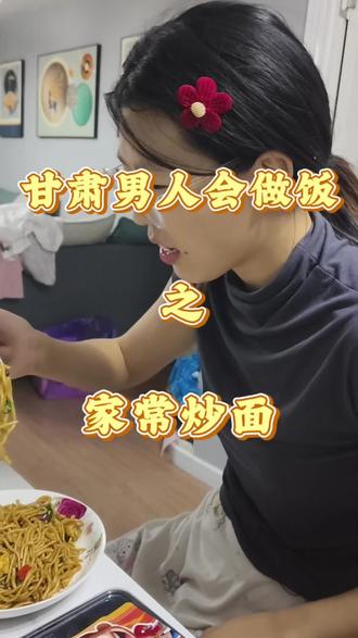 #记录每天的生活 #创作者中心 #创作灵感 #男人会做饭生活更浪漫 就喜欢干巴的面条😂