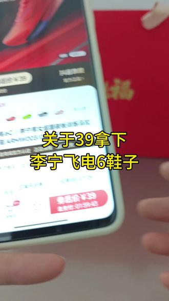 关于39块拿下李宁飞电6e鞋子#李宁 #飞电6e