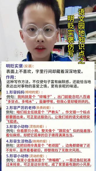 语文园地四#知识点总结 学会判断明贬实褒的句子并会仿写,用语言描绘出表明批评却是在赞美,字迹中藏着深深地爱#仿写句子#把知识装进脑袋 #知识分享 #小学语文