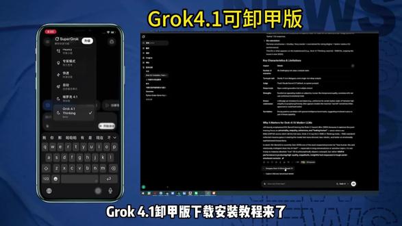 《七里资源》Grok4.1下载安装教程Grok4.1怎么下载 Grok4.1在哪下载 Grok4.1使用教程#grok #grok4.1 #grokai #grok下载教程 #grok怎么下载 Grok4.1手机版下载教程 Grok4.1手机版在哪下载 Grok4.1网页端使用教程 Grok4.1注册登录教程 Grok4.1免费开放 Grok4.1怎么用 Grok4.1在哪用 Grok4.1编程能力 Grok4.1开放使用 Grok4.1手机版安卓教程 Grok4.1安卓下载教程 Grok4.1苹果ios怎么下载 Grok4.1鸿蒙下载 Grok4.1oppo下载 Grok4.1vivo下载 Grok4.1下载入口 Grok4.1安装包 Grok4.1免费下载 Grok4.1正版下载教程 Grok4.1下载链接获取