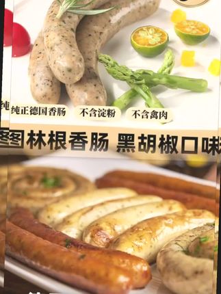 【麦当当不素之霸】德式图林根香肠#德式工艺 #德式香肠 #德式香肠推荐#德式香肠分享