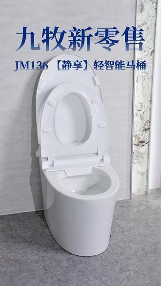 #达旗京东厨房卫浴#九牧ZJM136【静享】轻智能马桶
🔥座圈加热 | 多档调温,四季舒适
🤫零压静音冲 | 无惧水压,静音冲刷
✨激光脚感冲水 | 精准识别,告别弯腰按键冲水
👍更有离座自冲、预湿润、无棱内壁.....
👑大品牌 高品质 高颜值 放心选👑
#九牧 #新零售轻智能#轻智能马桶