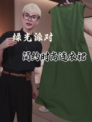QIAOLA/乔拉【绿光派对】夏季新款无袖简约时尚优雅连衣裙#简约穿搭 #减龄穿搭 #遮肉显瘦
