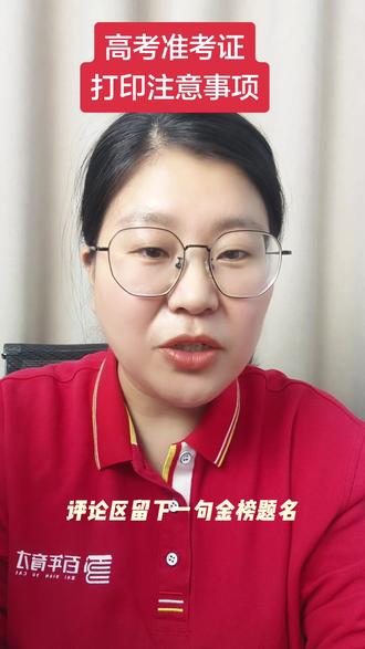 高考准考证6月1号打印准考证啦,一些注意事项一定要清楚!#寿光升学圈孙老师 #高考 #寿光