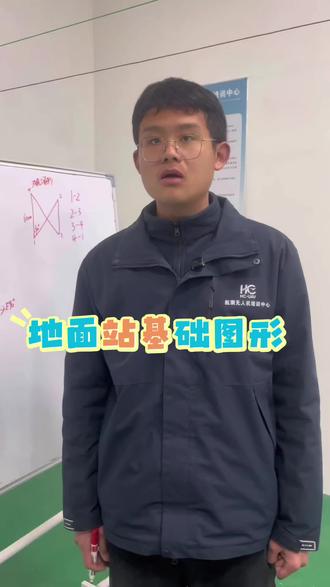 地面站考试常见的七种图形#地面站考试