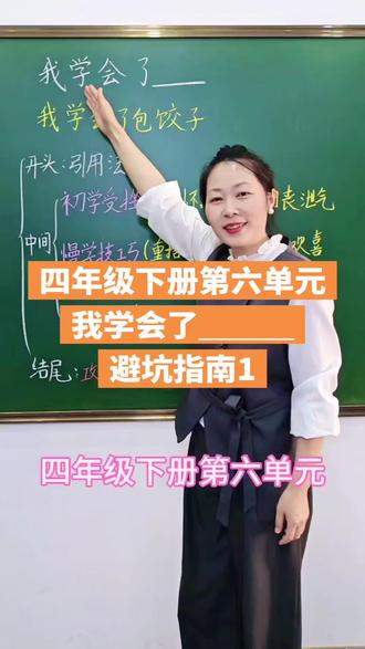 #热门作文 #四年级下册第六单元:我学会了_#语文 #考试必备知识攻略 #特别的花给特别的妈妈