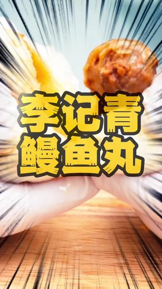 春节在家自己煮鱼丸?鱼丸老板来亲自下场示范啦!
#鱼丸 #鱼丸做法 #福州 #福州鱼丸#福州美食推荐