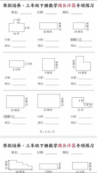 26年春三年级下册数学周长面积计算训练
