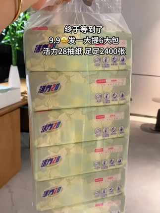 #抽纸 #活力28抽纸 #纸巾 #好物推荐分享 #超便宜超划算