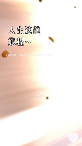 晨曦初现,新的一天,新的开始,认真告别,用力重逢!快乐本就不难,知足心自安;走自己的路,也走好自己的路。请相信,今日皆顺遂,明日更可期。往后余生,愿你我岁岁安康,福泽绵长,样样都不缺,向前走,一切自有安排,一切都在路上✌️