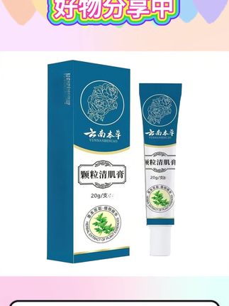 【全新正品优惠链接】涂抹外用物草本萃取植 温和呵护#涂抹外用 #涂抹膏 #草本膏 #护理膏