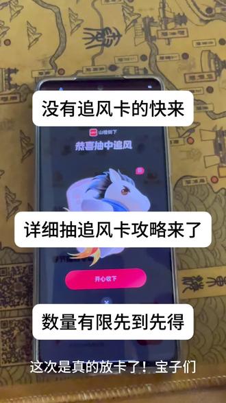 咐置集祥马卡卡叩苓| 追风卡几点放出来
追风卡放水时间
追风卡什么时候容易抽中
#追风卡几点放出来 #追风卡什么时候容易抽中 #追风卡放水时间 #追风卡几点放卡 #追风卡