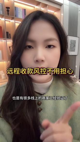 还在为线上生意单子进不来烦恼吗#远程收款码#异地收款码怎么申请 #api支付通道 #云仓付 #异地收款白名单