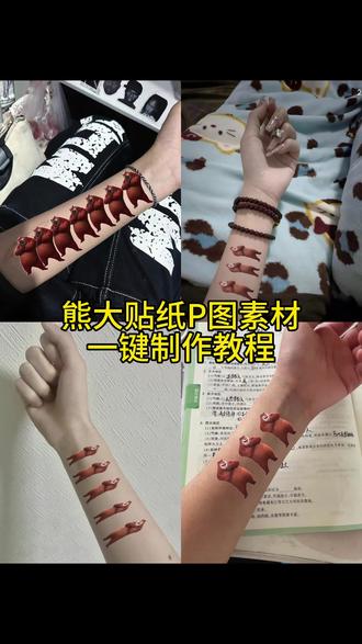 你们都在找的熊大贴纸P图素材一键制作教程来了#熊大贴纸 熊大贴纸p图素材 #熊大贴纸p图素材熊大贴纸p图 #剪映#熊大贴纸p图 熊大贴纸p图教程熊大贴纸p图素材 #熊大贴纸p图教程 熊二贴纸p图素材
