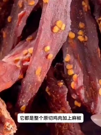 #零食推荐 #妈呀太香了#风干鸡肉干 #追剧小零食 #超便宜超划算