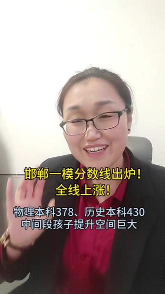 邯郸高三一模成绩新鲜出炉,赶紧来换算位次,直播间和粉丝群都有老师,抓紧开始规划了#高三#一模