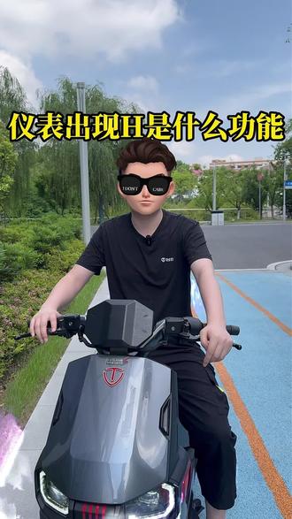 看,我的车会悬浮,快来试试#有用的电动车知识 #电动车分享干货 #台铃电动车