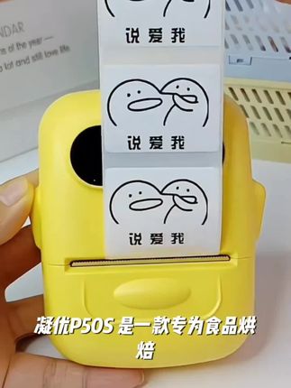凝优P50S食品烘焙生鲜水果价格标签打印机商用手持迷你热敏打印机
