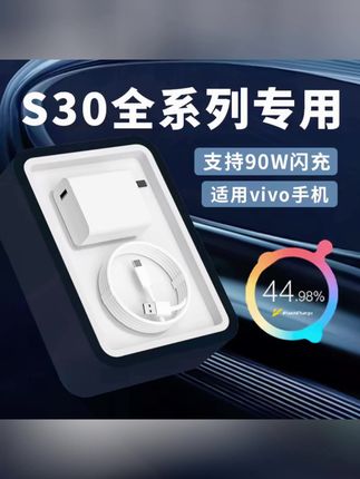适用vivoS30充电器90W快充原装vivos30promini手机充电器90WS2018#充电器 #快充数据线 #快充 #数据线