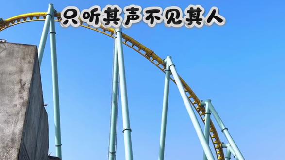 肖战都座过的过山车,果然够刺激,没有看见人就到听声音啦#过山车 #肖战合肥 #融创乐园 #心动乐园 #来合肥过非遗中国年