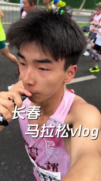 长春马拉松vlog,PB119!今年赛道挺难跑的#长春马拉松 #PB #马拉松vlog