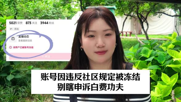 账号违反社区规定不要瞎折腾,先自查以下这几点 #本地流量扶持计划 #创作者中心 #创作灵感 #账号冻结#本地生活