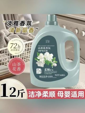 #洗衣液 #洗衣液推荐 #山茶花洗衣液