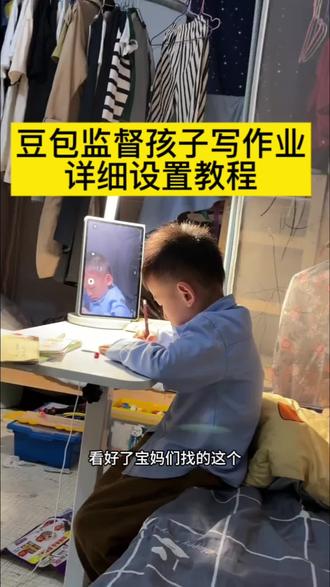 豆包监督作业设置教程 豆包辅导孩子写作业神器 豆包监督自己学习 豆包学习监督器神器 #豆包ai #豆包监督孩子写作业 #这次辅导作业定有高人指点 #豆包打电话 #人类对豆包的开发不足百分之一 豆包口语陪练app 豆包学习辅助神器 豆包听写单词怎么操作 豆包app学习课程 免费的ai英语陪练app 如何用豆包ai批改作业 豆包监督别人学习 豆包课程官方网站 豆包软件学习使用详细教程 豆包监督孩子写作业 豆包监督写作业设置 豆包监督作业功能 豆包ai监督写作业神器 豆包怎么监督孩子写作业 怎么和豆包语音聊天 豆包辅导作业 豆包辅导写作业效果 豆包听着使用教程 豆包监督写作业功能在哪 豆包app作业辅导 豆包英语口语陪练神器 豆包app听写功能 豆包ai聊天下载 豆包app入口 豆包智能ai生成器 ai豆包软件 豆包app生成短视频 豆包软件使用免费吗 豆包听写的设置方法 豆包听写模式使用教程 豆包听写单词的步骤 豆包视频监督写作业 豆包怎么监督孩子写作业 让豆包监督自己背书怎么高效 让豆包监督自己背书搞笑视频 豆包监督写作业指令用法 豆包监督作业指令大全 豆包辅导写作业 豆包带娃神器