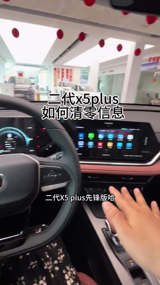 #五一返场购 #第二代x5plus 如何信息清零#国补 #新国补选央企 #同行三千万一路新长安驰骋万里