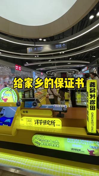 #洋芋研究所 给家乡的保证书!