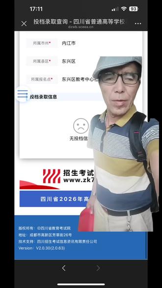 #录取 #志愿填报辅助系统操作流程 #录取通知书查询入口 #成绩查询流程 #查成绩
落榜