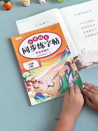 一二年级要重视#练字,新学期给#一年级女儿 准备了这套#同步字帖,练字的同时还能预习课本生字#开学必备