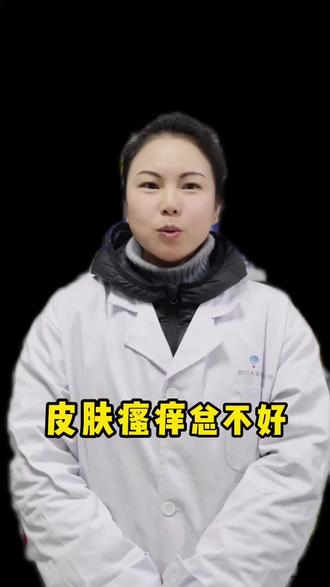 止痒小妙招 越抓越痒怎么办,一个小妙招清热又除湿!#痒 #瘙痒 #皮炎湿疹 #除湿止痒洗液