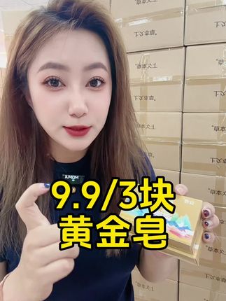 黄金皂,持久留香#源头实力厂家 #好物推荐🔥 #香水皂推荐