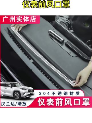 #汉兰达内饰改装 适用于21-25丰田汉兰达皇冠陆放仪表台风口罩汽车用品配件内饰#皇冠陆放配件 #仪表台保护罩 #汽车出风口防护 #车载实用好物