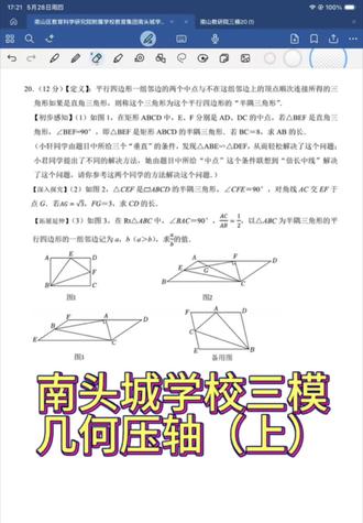 南头城学校三模几何压轴 新定义➕倍长中线➕三角形全等和相似#几何压轴题解题技巧 #中考数学#深圳中考数学