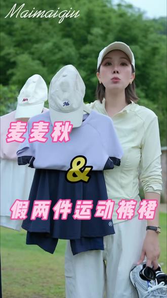 「CONNAITRE」【轻氧运动】锦氨女中大童夏季假两件运动裙裤#运动裙裤 #运动女孩 #女童裙裤 #高品质童装 #麦麦秋童装