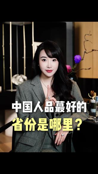 中国人品最好的省份是哪里?#广州旅游攻略 #广东 #广州吃喝玩乐 #广东人 #广州探店