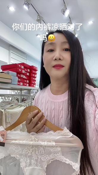 你的内裤晾晒正确吗?泗县珍妮芬内衣店#泗县井