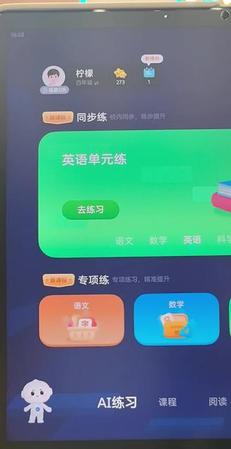 科大讯飞AI学习机使用指南#趣味提升学习力 #科大讯飞ai学习机