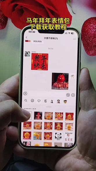 《一夜宝库》2026马年拜年表情包下载获取教程来了 老公新年好 老婆新年好 给我老公拜年了 给我老婆拜年了 给我大哥拜年了 #拜年表情包 #拜年表情包来啦 #拜年表情包动态图片 #拜年表情包动图 #拜年要红包