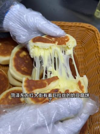 芝士拉丝奶豆腐在东方红大街吃到了,6.8一个 #芝士拉丝奶豆腐 #拉丝的芝士 #排队都要买的饼 #打卡网红小吃