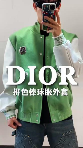 Dior拼色棒球服外套来看看你喜欢吗?#Dior拼色棒球服外套#潮牌推荐#潮服分享