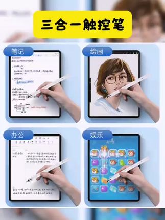 平板ipad绘画细头触屏电容笔通用vivo华为苹果小米OPPO手机手写笔#电工知识 #新科技 #学生党必备 #学习用品