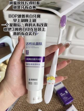 哇塞 真的要去试试这个牙膏!#懒人必备 #波普牙膏 #美白牙膏 #强烈推荐