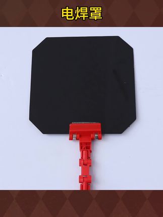 #电焊罩 电焊罩二保焊枪遮光镜氩弧焊枪遮光罩电焊眼镜焊工配件 #焊工必备 #焊枪遮光镜 #遮光罩 #电焊眼镜
